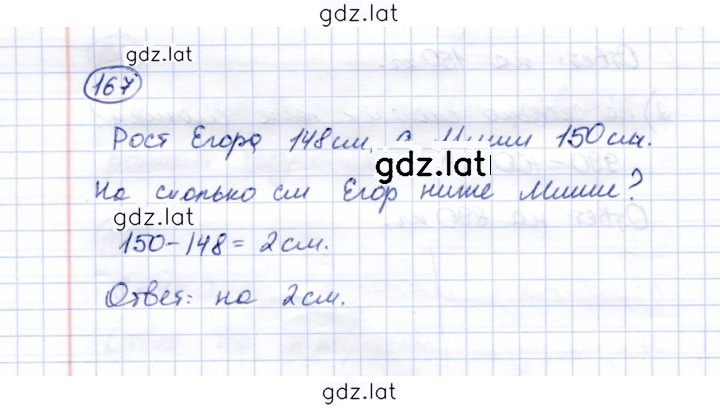 Решение задания № 167 — страница 1