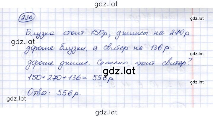 Решение задания № 236 — страница 1