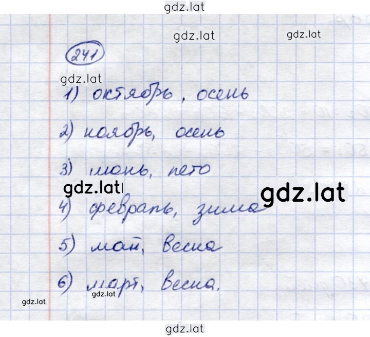 Решение задания № 241 — страница 1