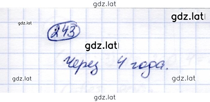 Решение задания № 243 — страница 1