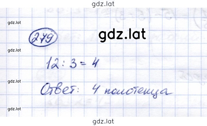 Решение задания № 279 — страница 1
