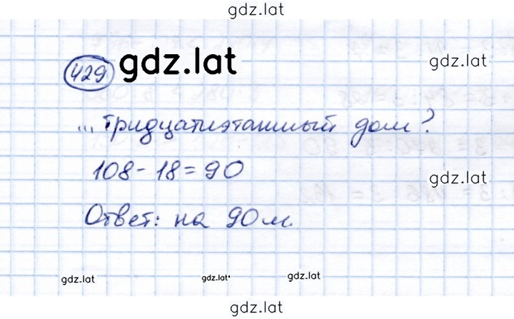 Решение задания № 429 — страница 1
