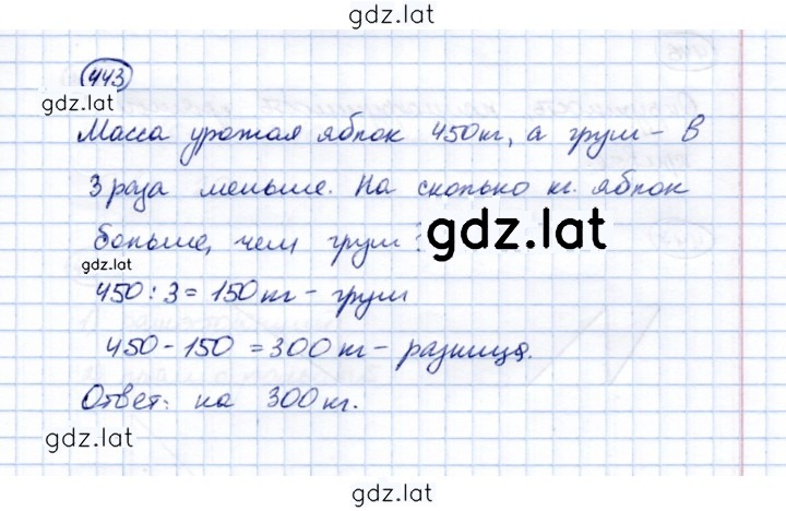 Решение задания № 443 — страница 1