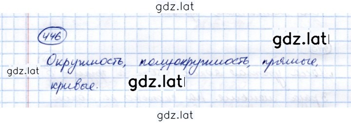 Решение задания № 446 — страница 1