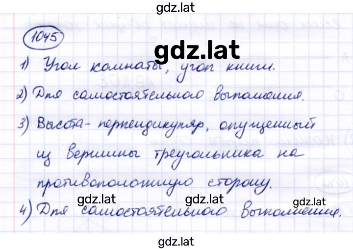 Решение задания № 1045 — страница 1