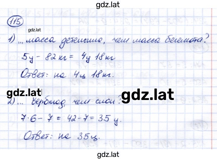 Решение задания № 115 — страница 1