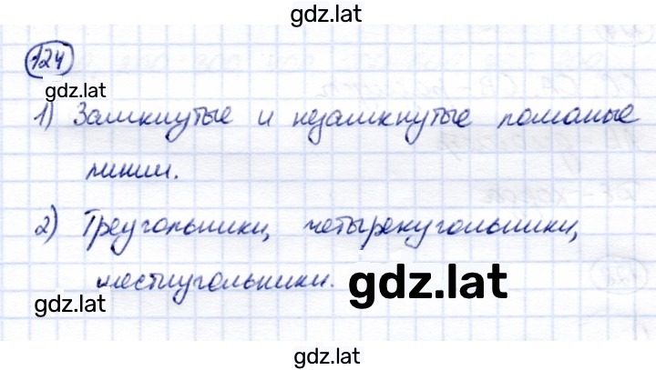 Решение задания № 124 — страница 1