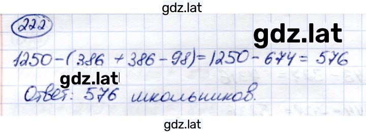 Решение задания № 222 — страница 1