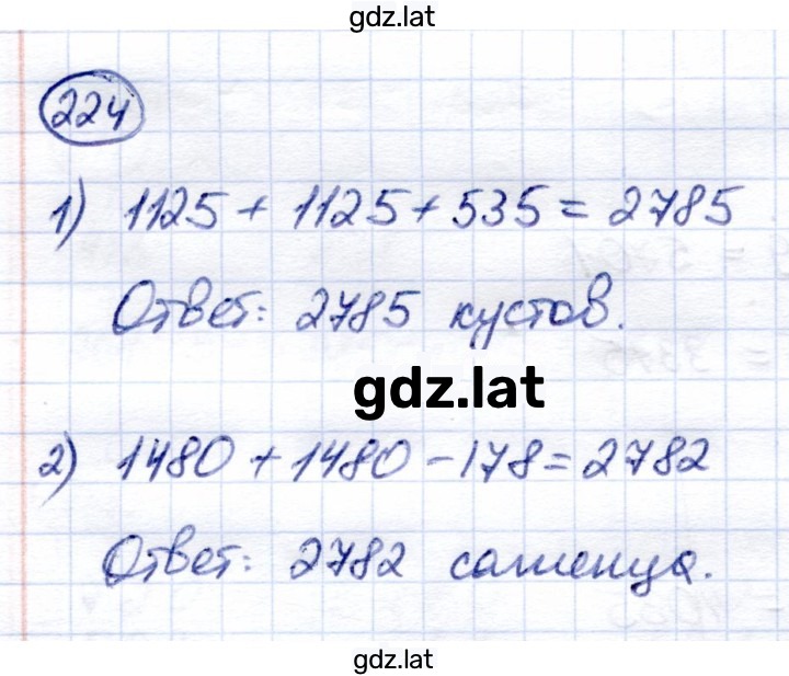 Решение задания № 224 — страница 1