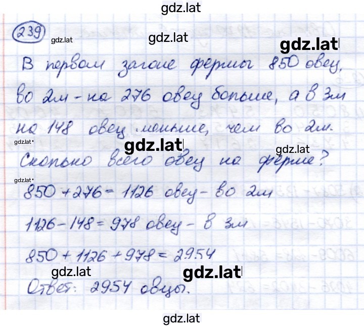 Решение задания № 239 — страница 1