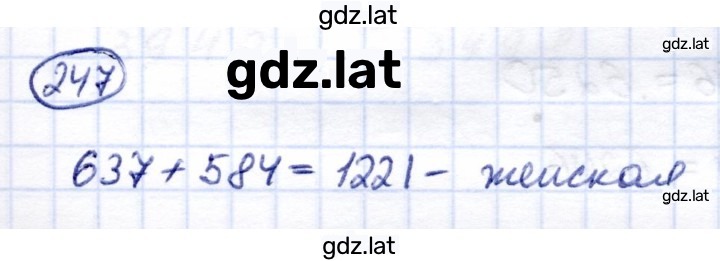 Решение задания № 247 — страница 1