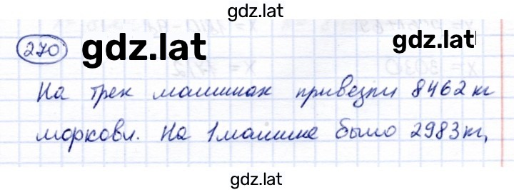Решение задания № 261 — страница 1