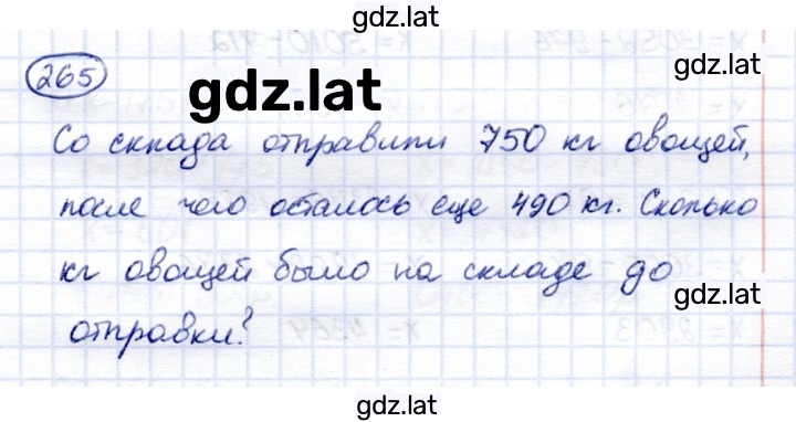 Решение задания № 265 — страница 1