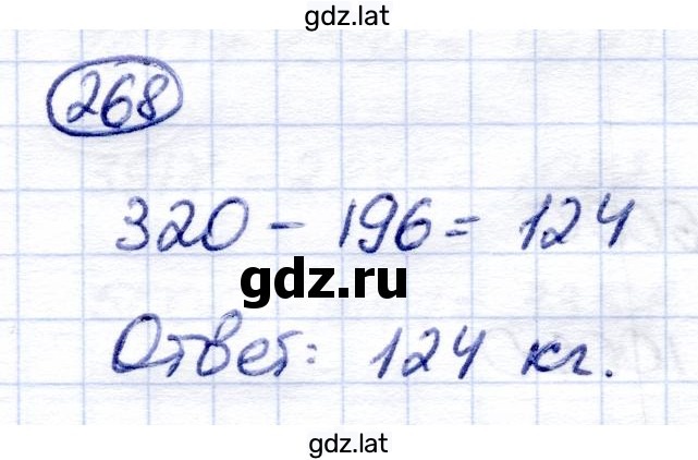 Решение задания № 268 — страница 1