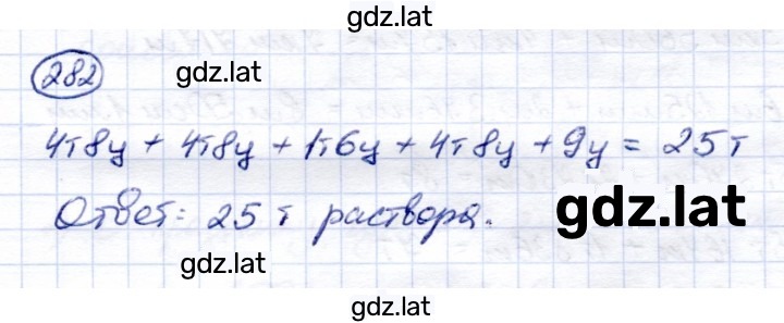 Решение задания № 282 — страница 1