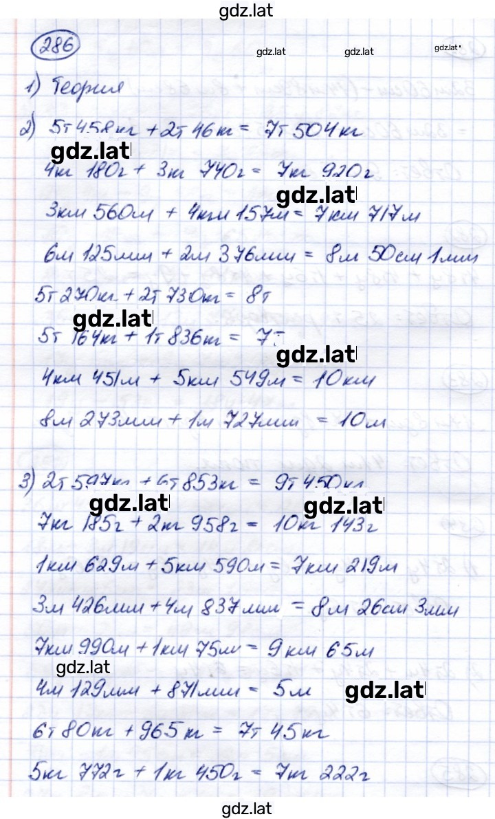 Решение задания № 286 — страница 1