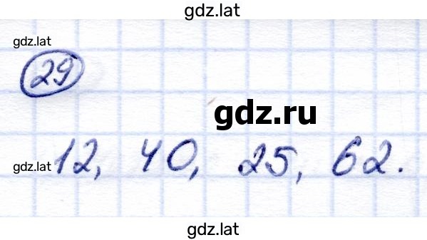 Решение задания № 29 — страница 1