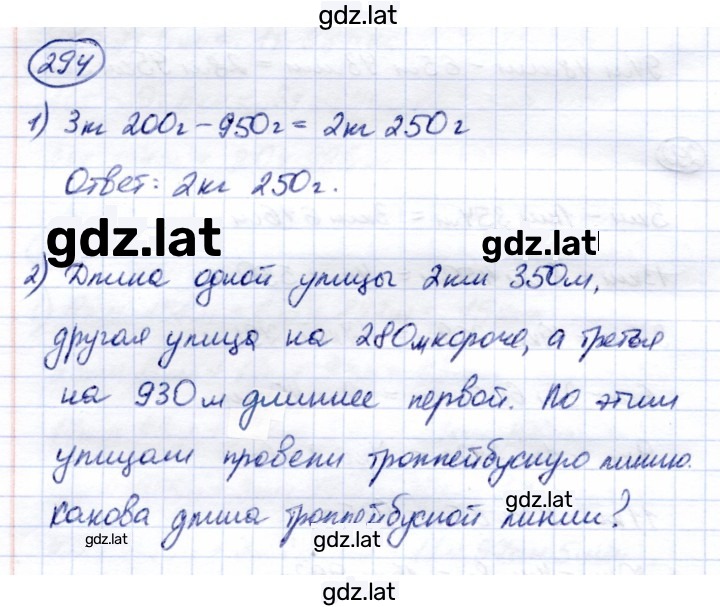 Решение задания № 294 — страница 1