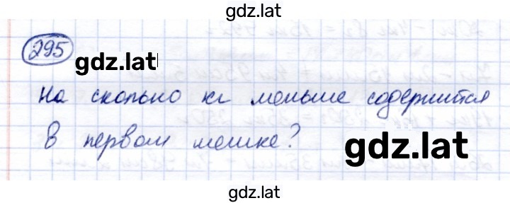 Решение задания № 295 — страница 1