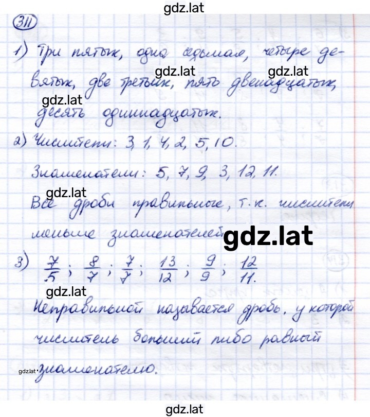 Решение задания № 311 — страница 1