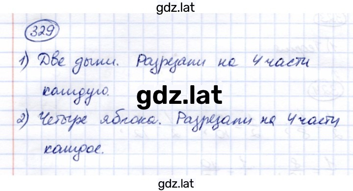 Решение задания № 329 — страница 1