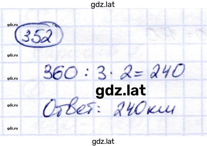 Решение задания № 352 — страница 1