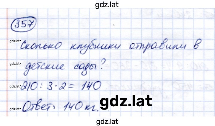 Решение задания № 357 — страница 1