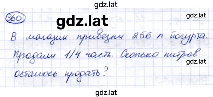 Решение задания № 360 — страница 1