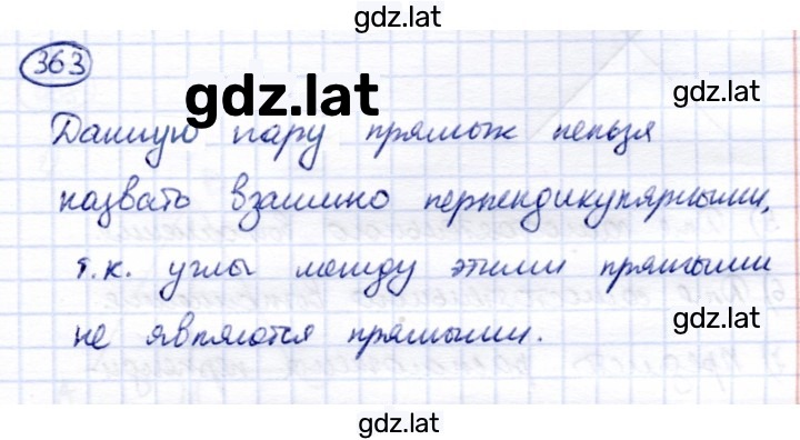 Решение задания № 363 — страница 1