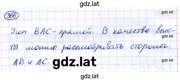 Решение задания № 366 — страница 1