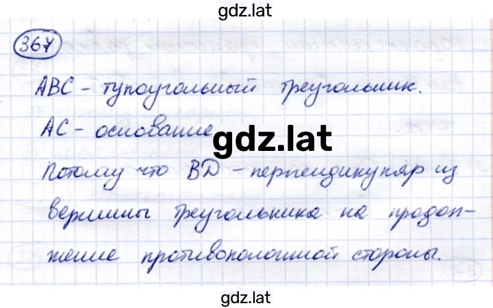 Решение задания № 367 — страница 1