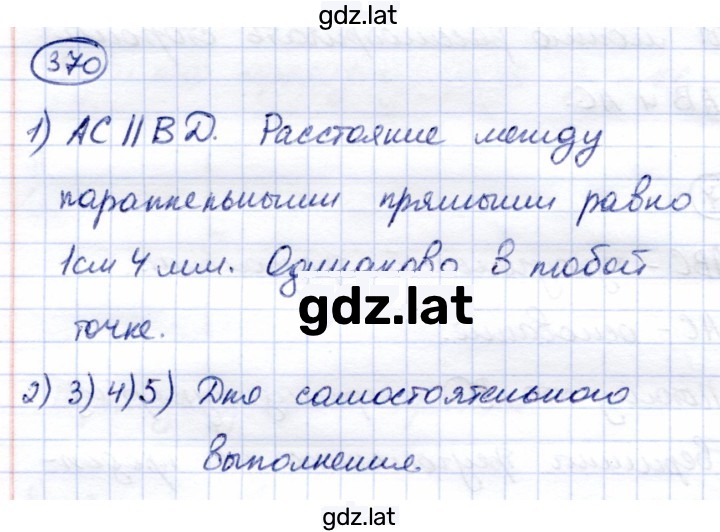 Решение задания № 370 — страница 1