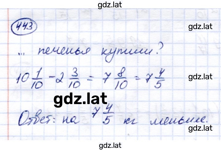 Решение задания № 443 — страница 1