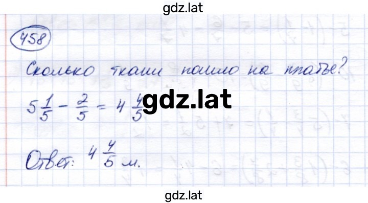 Решение задания № 458 — страница 1