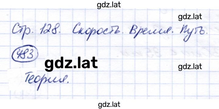 Решение задания № 483 — страница 1