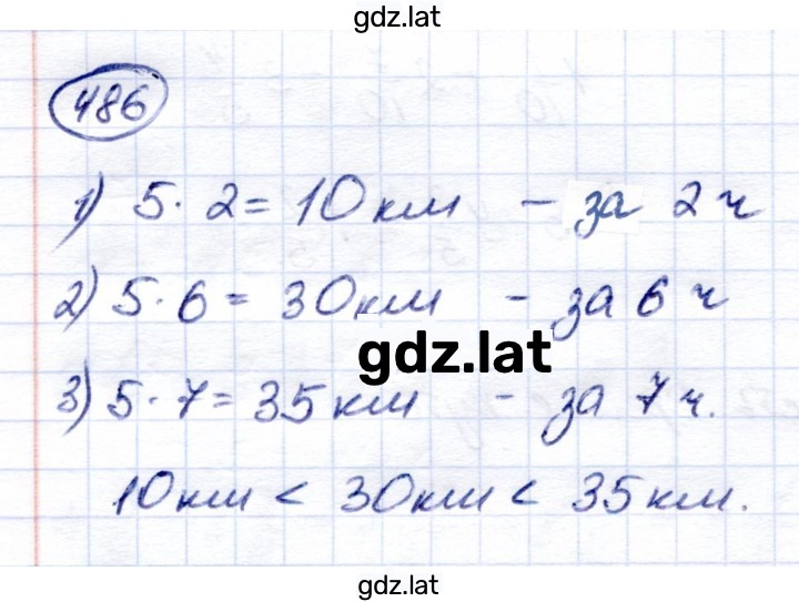 Решение задания № 486 — страница 1