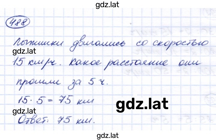 Решение задания № 488 — страница 1