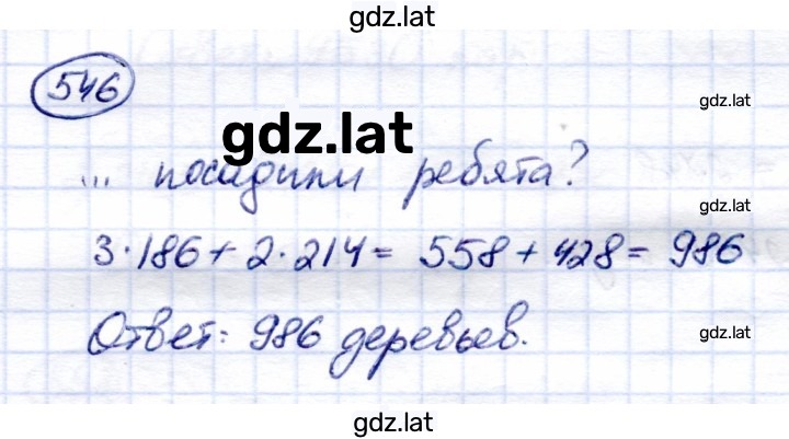 Решение задания № 546 — страница 1