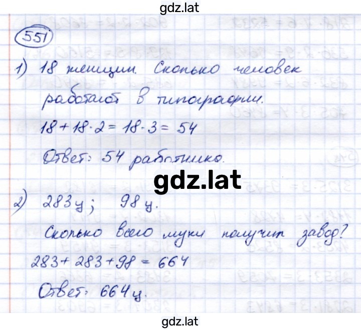 Решение задания № 551 — страница 1