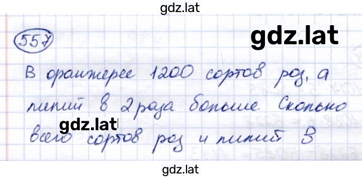 Решение задания № 557 — страница 1