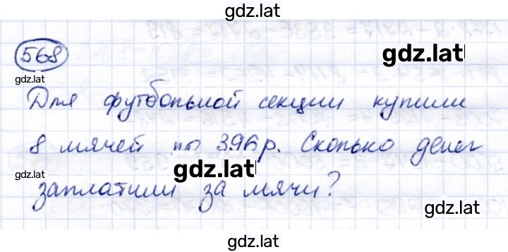 Решение задания № 568 — страница 1