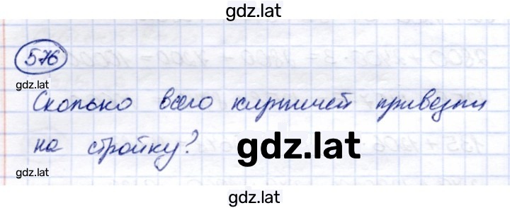 Решение задания № 576 — страница 1
