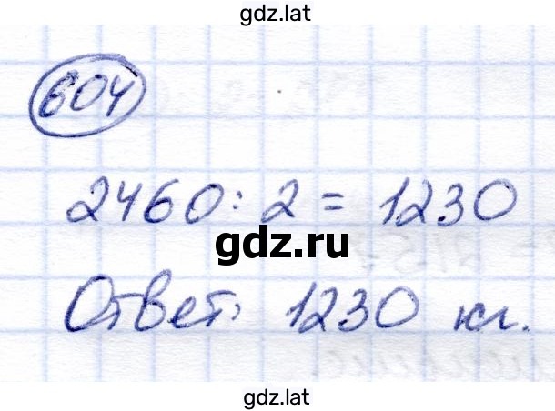 Решение задания № 604 — страница 1