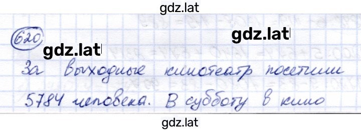 Решение задания № 620 — страница 1