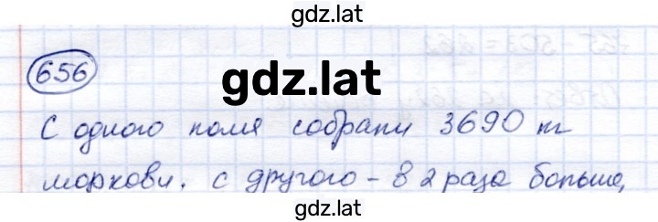 Решение задания № 656 — страница 1
