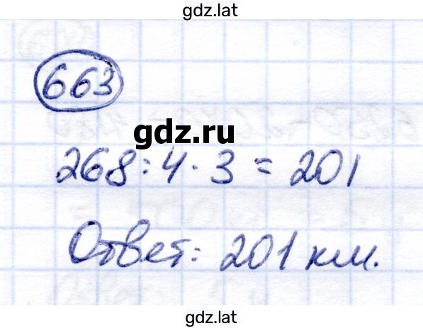 Решение задания № 663 — страница 1