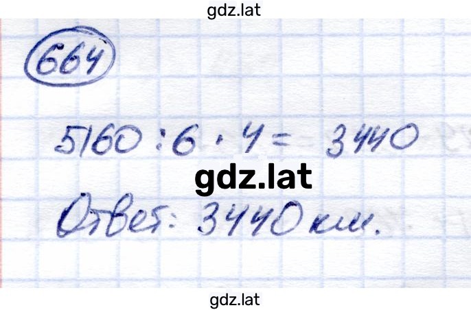Решение задания № 664 — страница 1