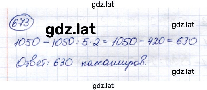 Решение задания № 673 — страница 1