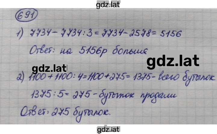Решение задания № 691 — страница 1