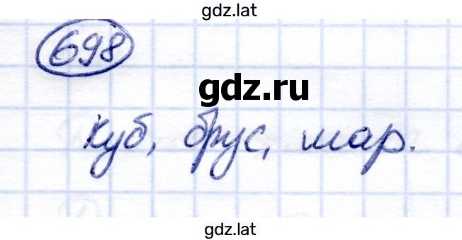 Решение задания № 698 — страница 1